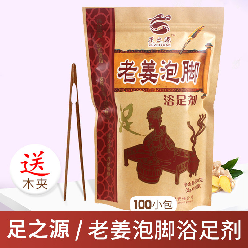 足之源老姜泡脚粉浴足剂生姜足浴粉老姜足浴粉泡脚包 足浴用品
