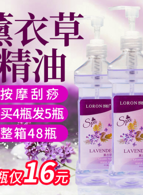 薰衣草身体精油按摩开背