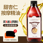 甜杏仁精油按摩全身刮痧开背推油生姜艾草身体精油通络情侣按摩油