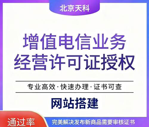 edi增值电信业务许可 网站搭建