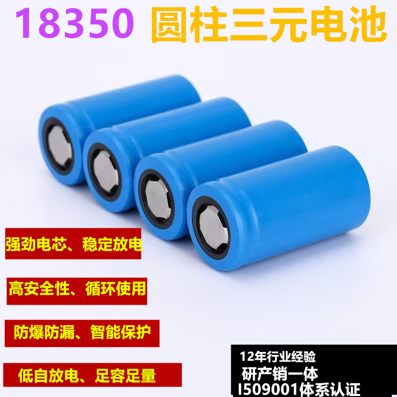 大容量强光手电5C动力电池18350焊接平头稳定器云台电推剪充电款