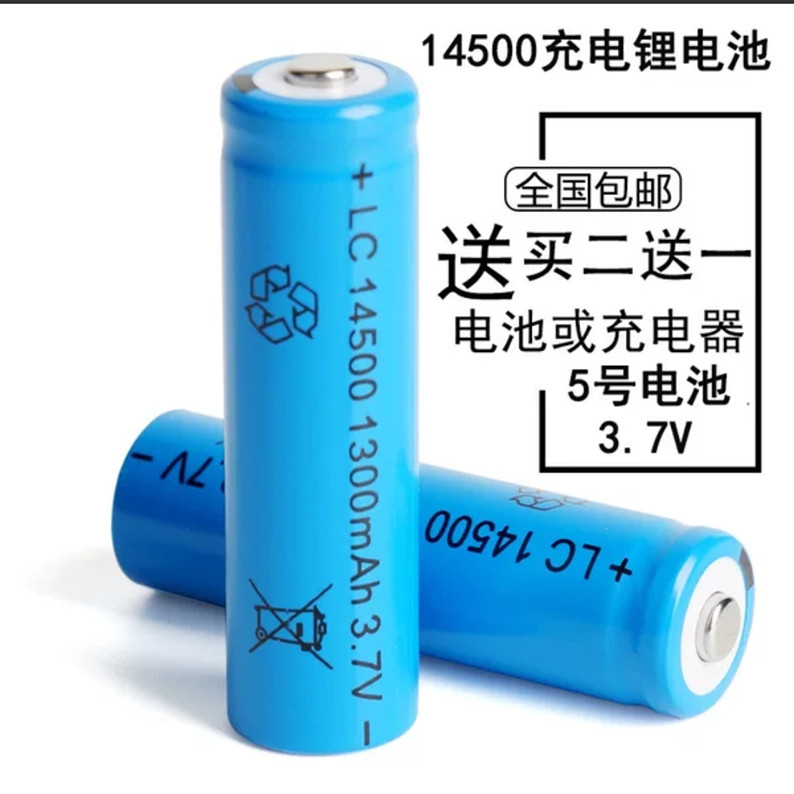 14500大容量3.7V5号充电锂电池低