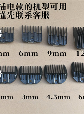 电推剪通用限位梳卡尺组合理发器