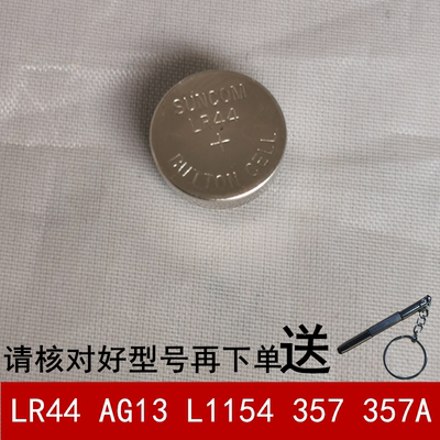 1粒2粒多粒LR44AG13