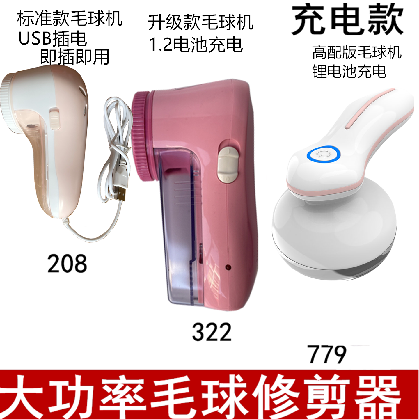 多功能大功率毛球修剪剃刮毛球机