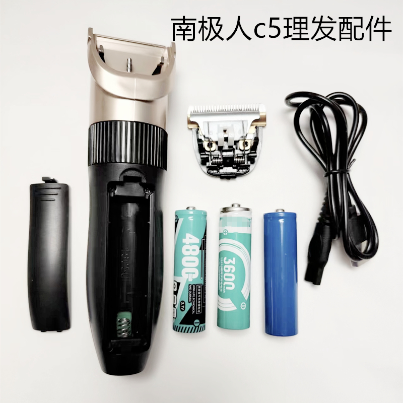 精品南极人c5电推剪刀头电池配件