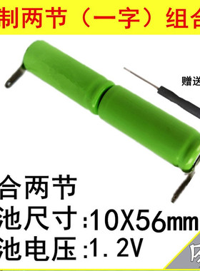 适用飞科电动剃须刀充电焊接电池串联1.2V FS717 820 272 719 281