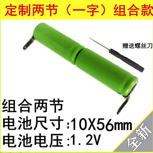 适用剃须刀3/2AAA7号焊接电池组