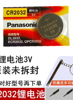 松下Panassonic纽扣锂电池CR2025 3V 电子秤汽车钥匙遥控器手表