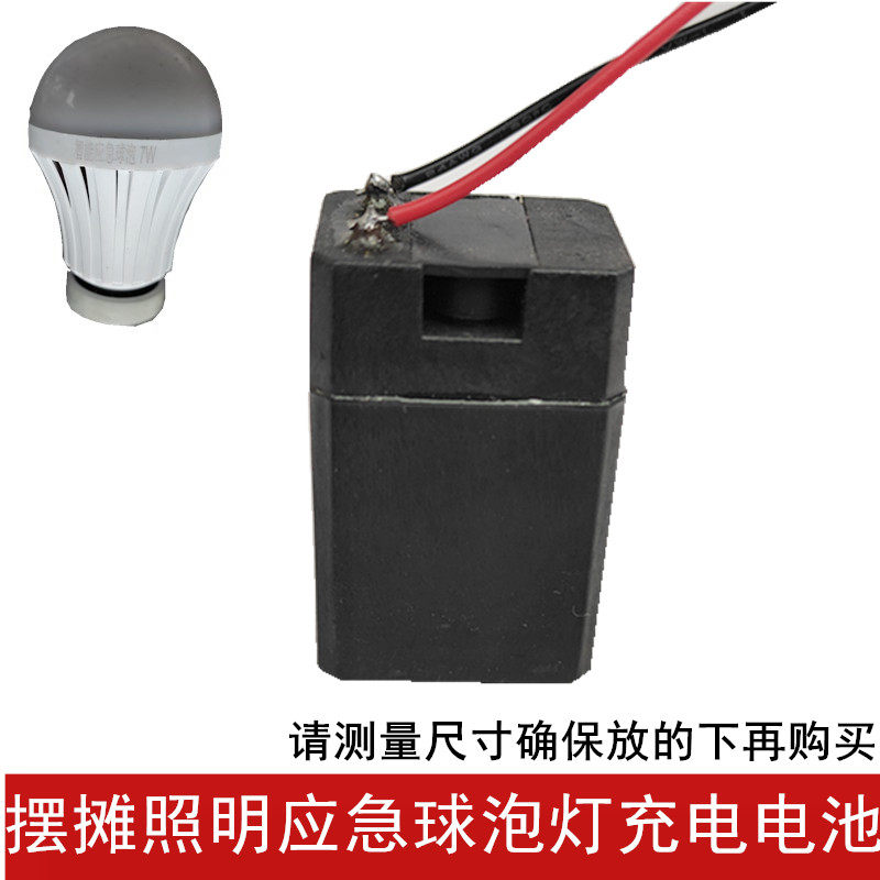 照明应急灯球形储电池