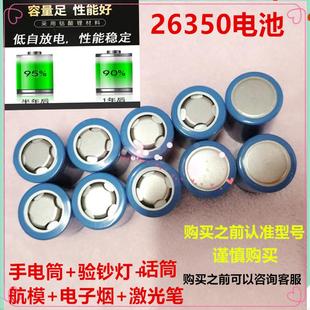 大容量26350锂离子电池3.7v充电款强光手电筒圆柱电池长35直径26