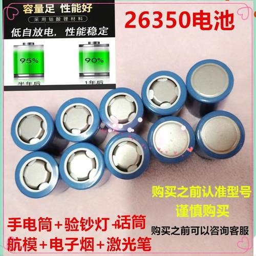 26350锂离子3.7v圆柱电池充电款