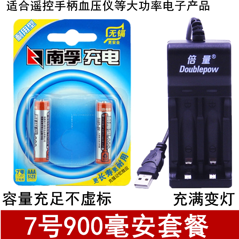 正品南孚充电池1.2V镍氢5号7号大容量电池话筒血压仪遥控器玩具配