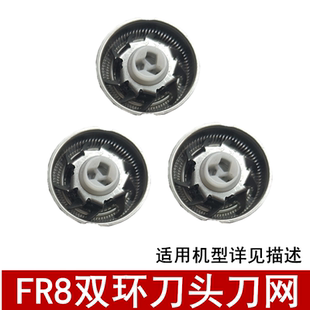 FR8适用超人剃须刀SA7150 7152 7156 7251 7252 7253 7255 7256头