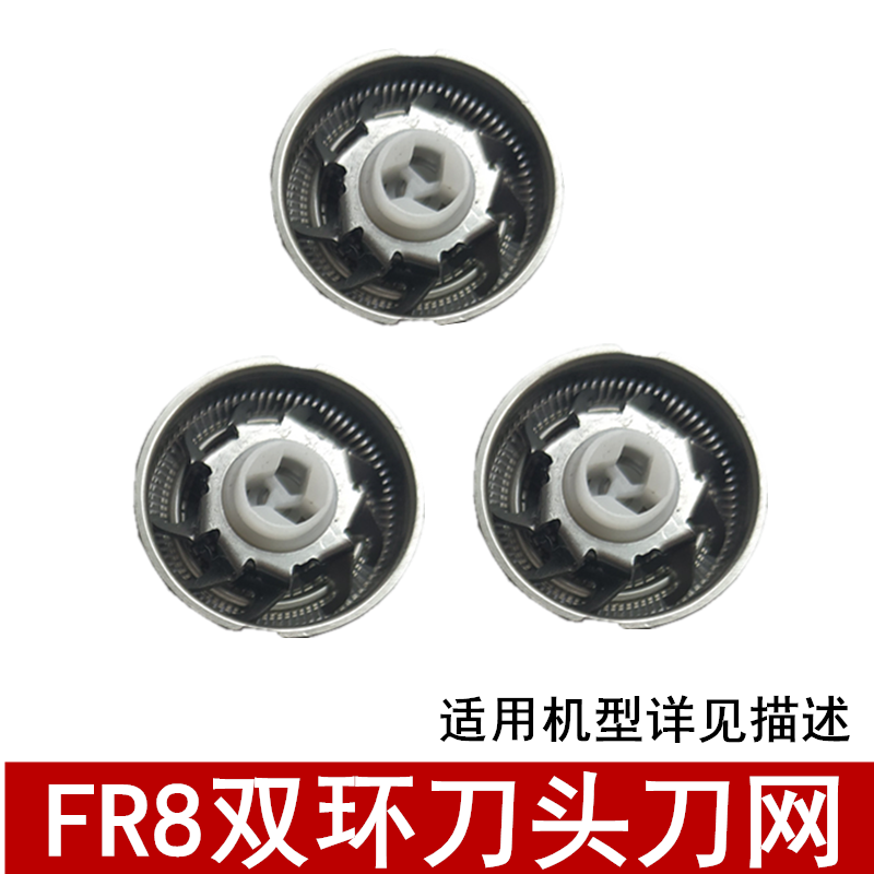 奔腾fr8适用头片刀网配件剃须刀