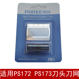 628 适用于博锐PS172 626 FS625 629刀头刀网刀架网罩配件 PS173