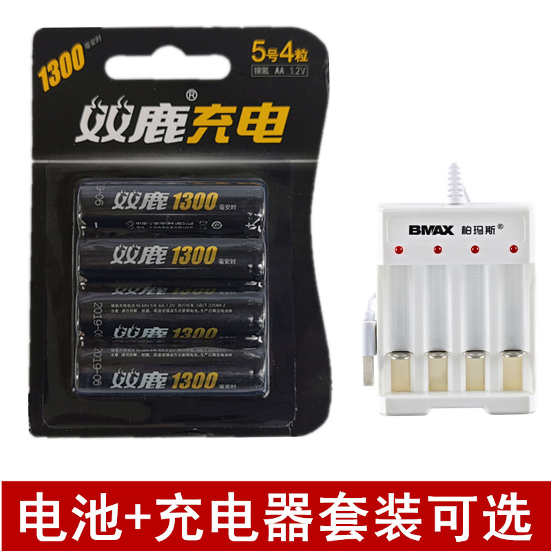 双鹿5号AA锂电池+1300充电器1.2V用于玩具闪光灯牙刷鼠标麦克风
