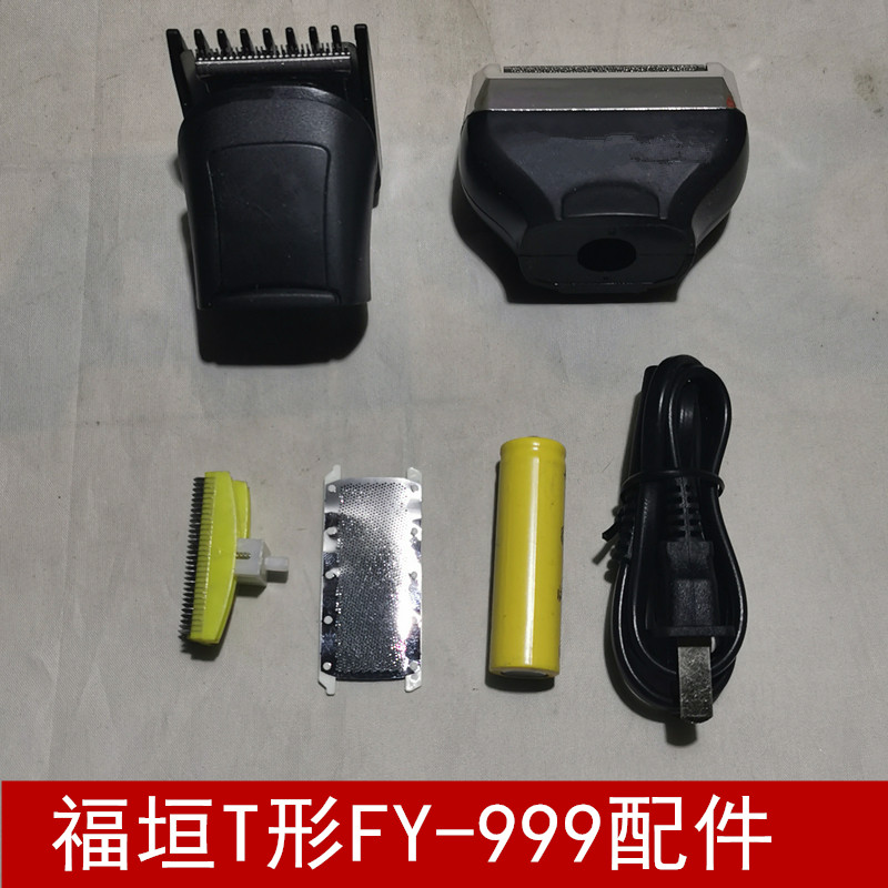 充电线剃须刀配件
