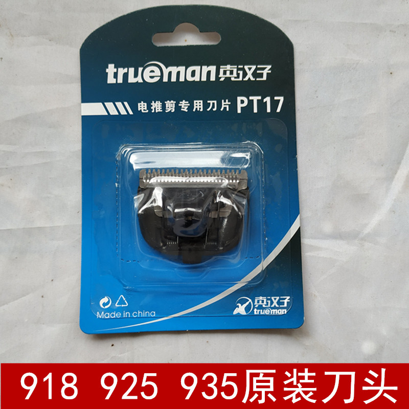 适用汉子理发器刀头理发剪原装