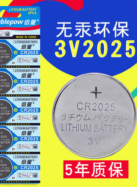 CR2025扭扣电池遥控锁电脑主板电子称卷拉门电子表机顶盒等3V适用