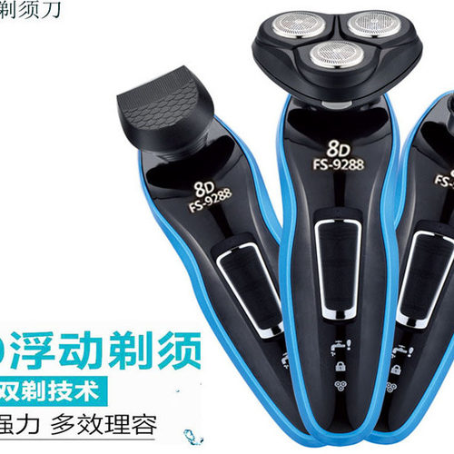 8D多功能旋转式9288三刀头剃须刀