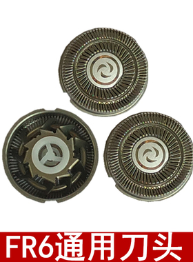 FR6适用朗威RS876 511 515 519 601 602 606 607 608 609刀头刀片