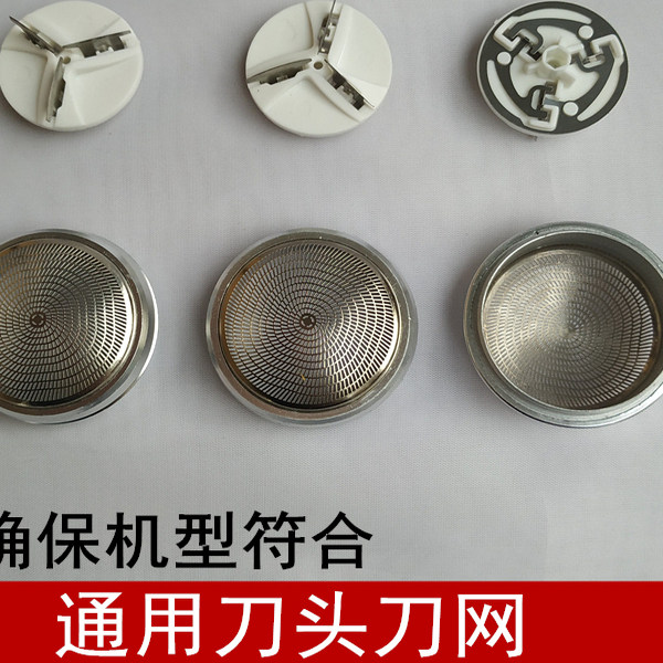 适用超人网罩SA70刮胡刀