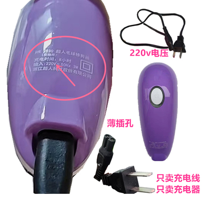 是用超人毛球机充电款配件充电线