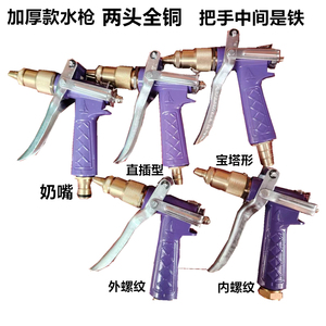 优质高压洗车机加厚款水枪头纯铜