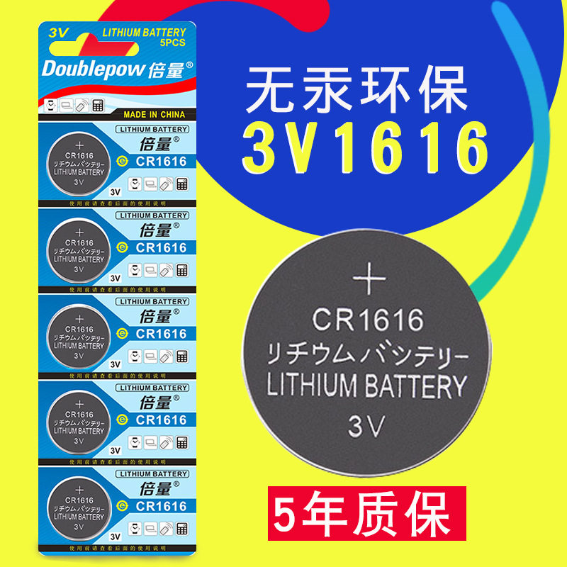 促销纽扣电池3VCR1616配件