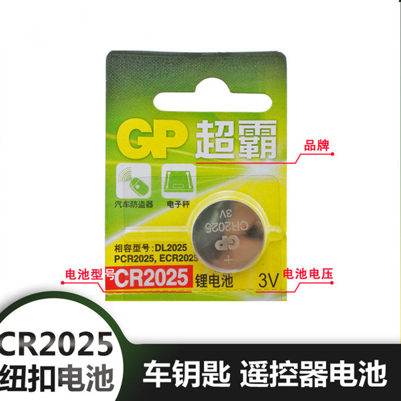 CR2025纽扣电子3V电子词典