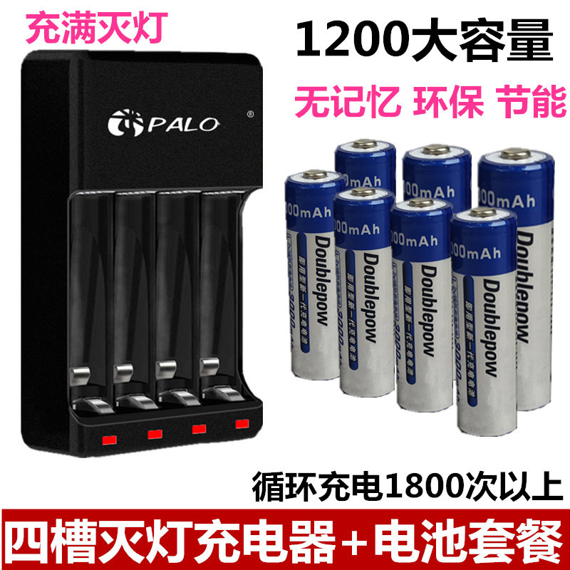包邮四槽灭灯智能充电器+5号1200充电电池7号900AA AAA五号七号通