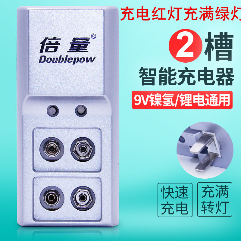 9v方块锂电池智能变色灭灯充电器
