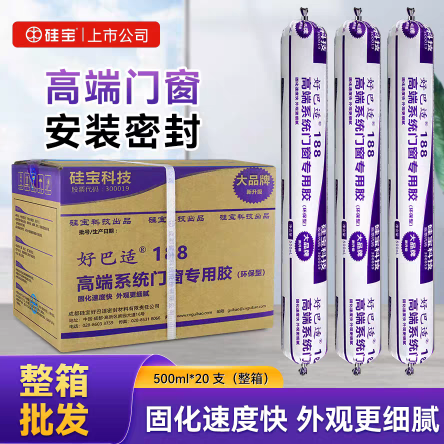 硅宝好巴适188中性硅酮密封结构胶玻璃胶移门窗防水防霉工程专用