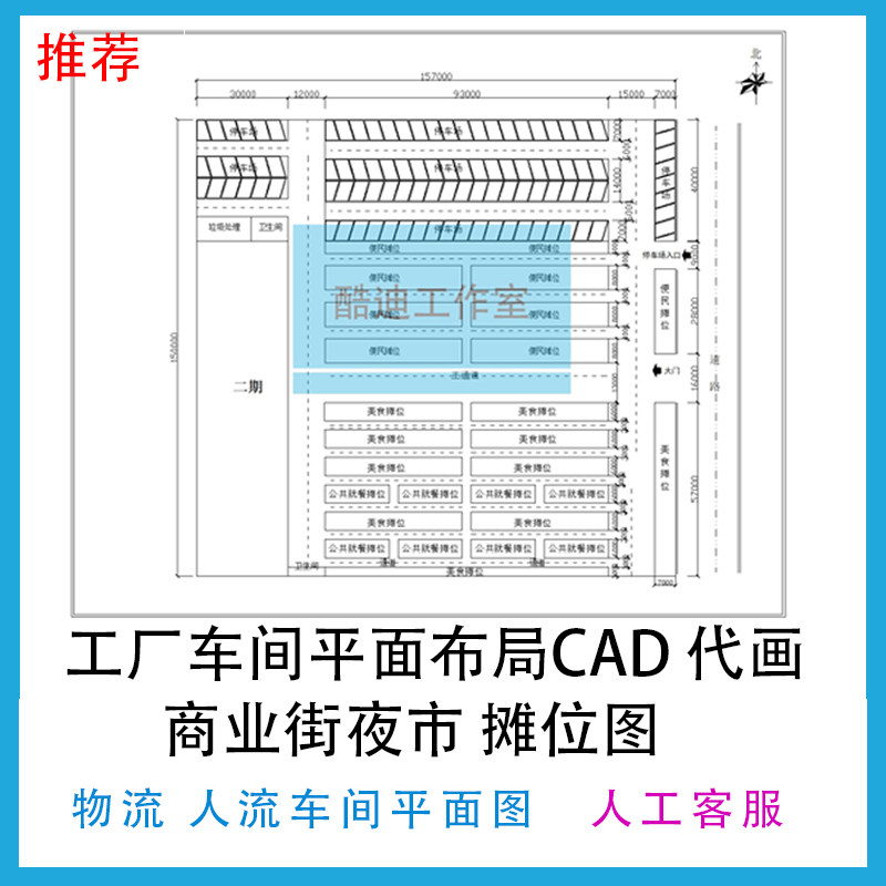 cad车间食品平面布局人物工艺流程图厂房生产车间规划代画摊位图