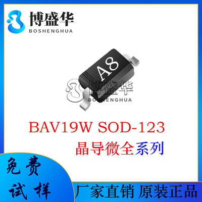晶导微贴片 BAV19W 丝印A8 封装SOD-123开关二极管 贴片二极管