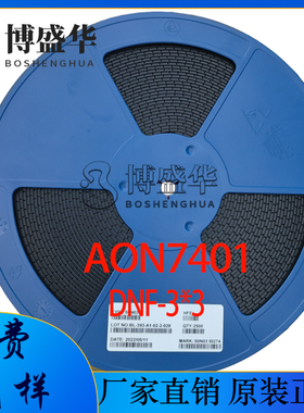 AON7401-30V -34.5A PDFN3x3封装 7401 P沟道MOS管场效应管