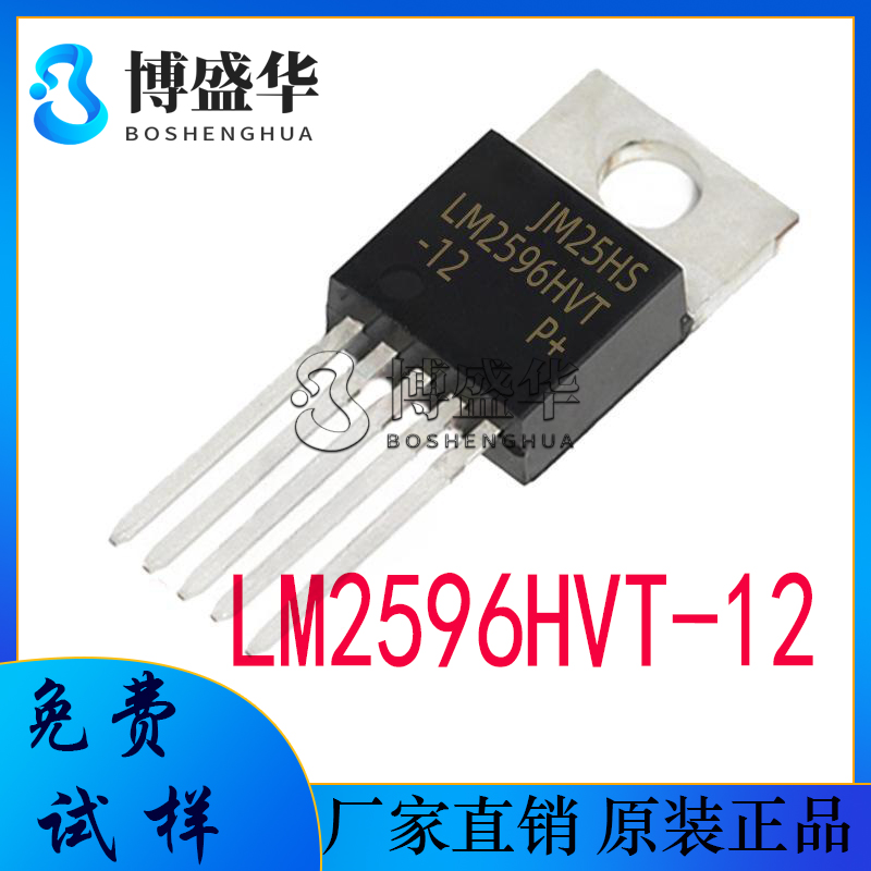 LM2596HVT-12 全新 直插TO-220 集成电路IC 开关式稳压芯片IC