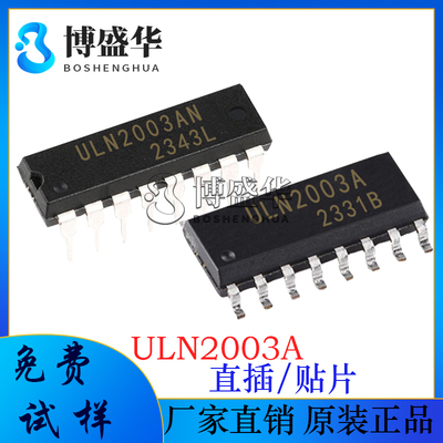 ULN2003AN DIP/SOP 芯伯乐原装正品 达林顿驱动 IC芯片 ULN2003A