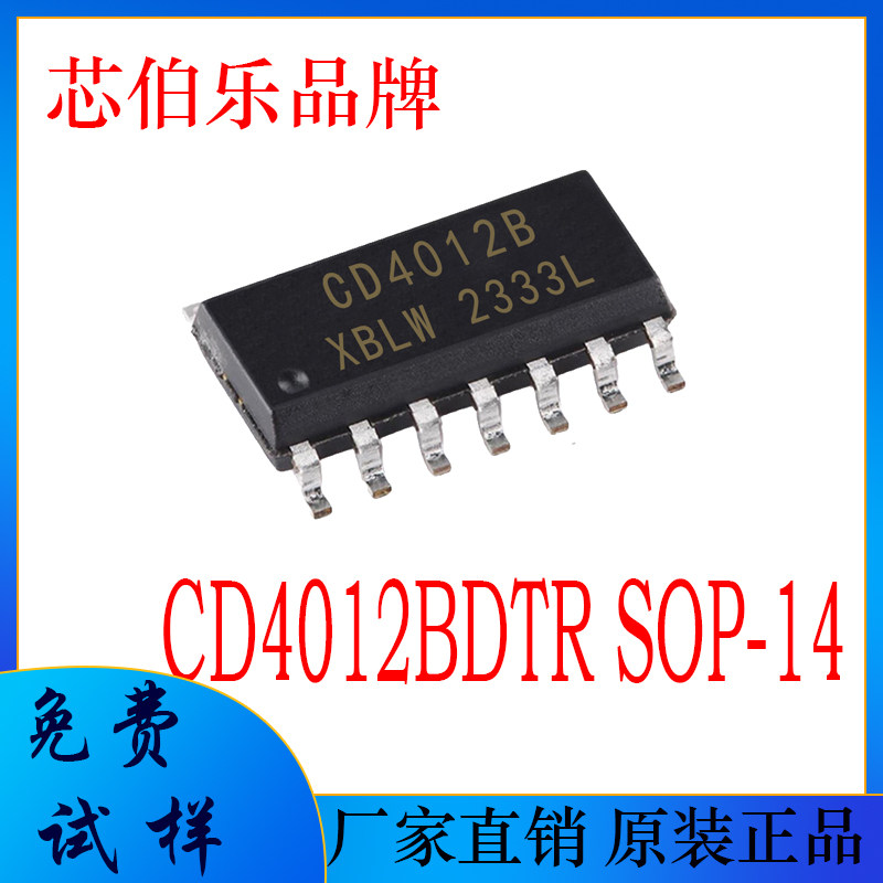 cd4012bdtr 芯伯乐国产替代cd4012bm sop14贴片 4路输入非门芯片