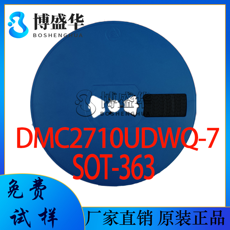 DMC2710UDWQ-7 20V 0.75A-0.6A N+P沟道MOS 工厂直销场效应管