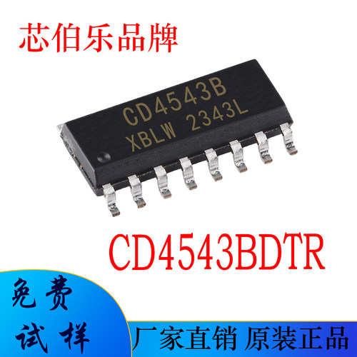 CD4543BDTR CD4543 国产全新 SOP16贴片 解码器芯片 数字逻辑IC