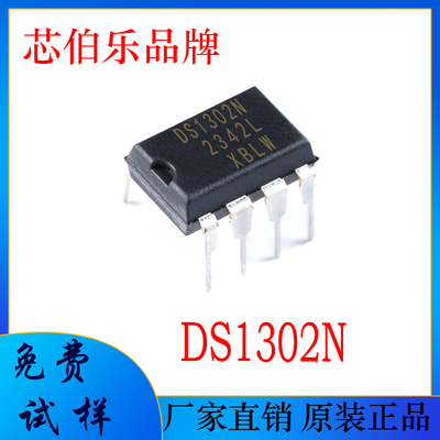 DS1302N DIP-8直插 全新 芯伯乐国产品牌 实时时钟IC芯片 DS1302