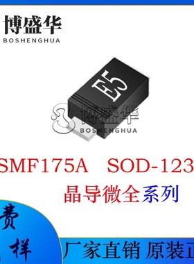 晶导微贴片SMF175A 丝印:E5 SOD-123FL TVS瞬态抑制二极管