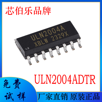 ULN2004ADTR ULN2004A 全新 国产芯片 SOP-16贴片 达林顿驱动IC