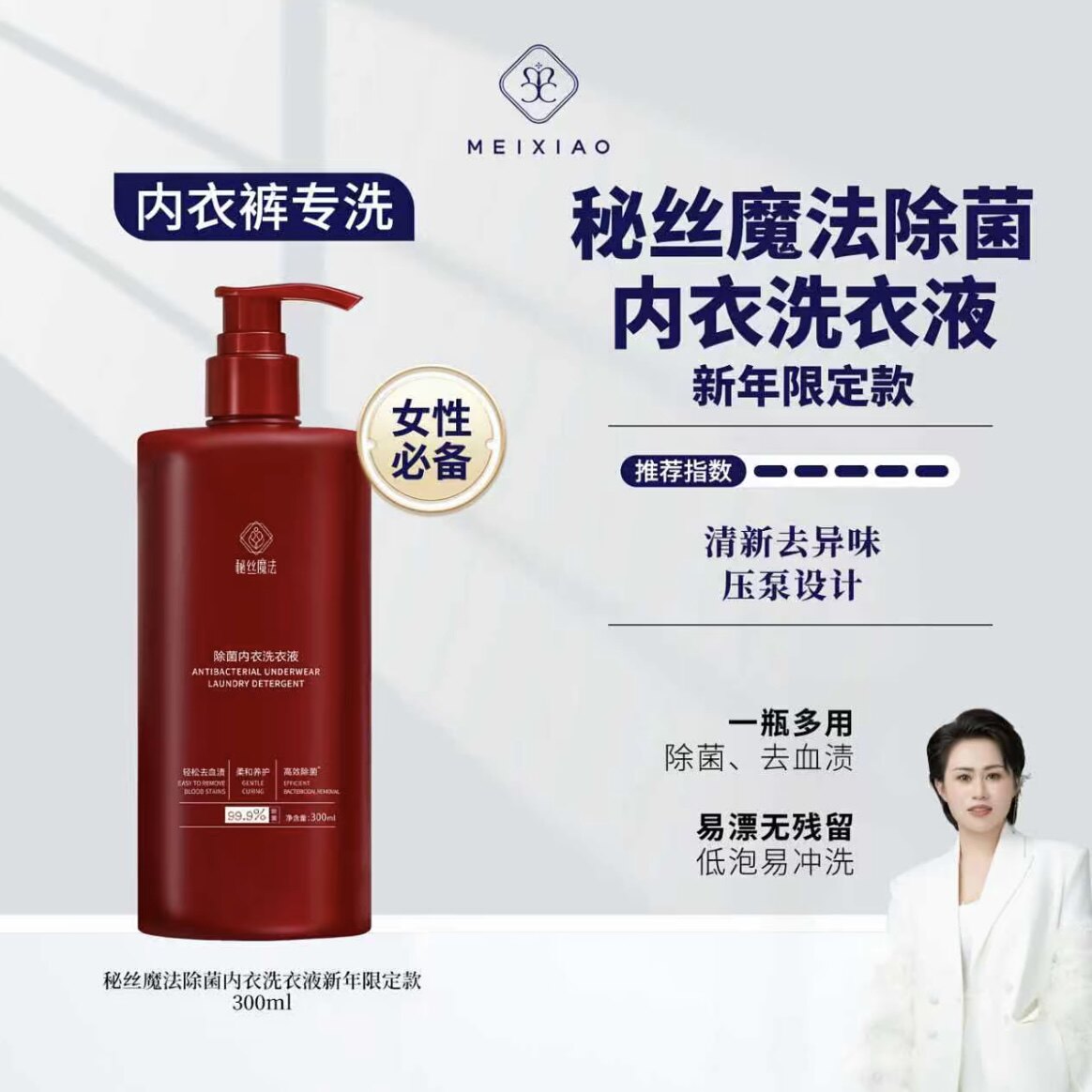 【5瓶】魅效秘丝魔法除菌内衣洗衣液去污渍易冲洗弱酸性加强型
