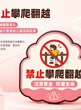 亚克力UV印刷禁止攀爬翻