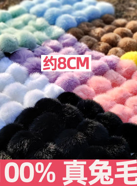 真兔毛 厂家直销 8CM真兔毛球绒毛球毛球配饰辅料装饰 DIY兔尾巴