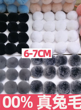 真獭兔毛球球兔毛绒球毛球配饰装饰毛衣服装兔子尾巴毛绒球毛毛球