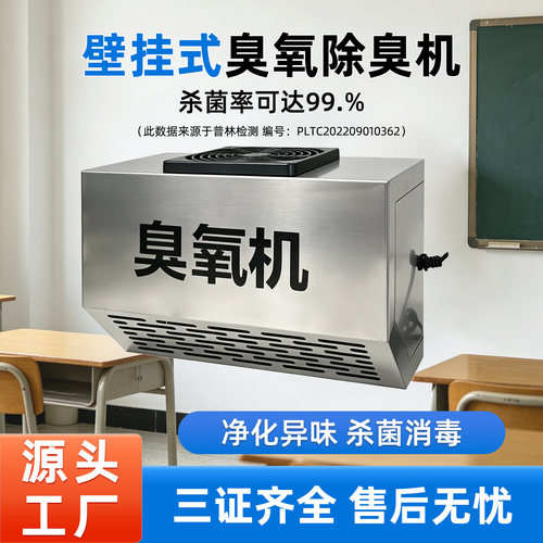 iGenu壁挂臭氧发生器杀菌除臭